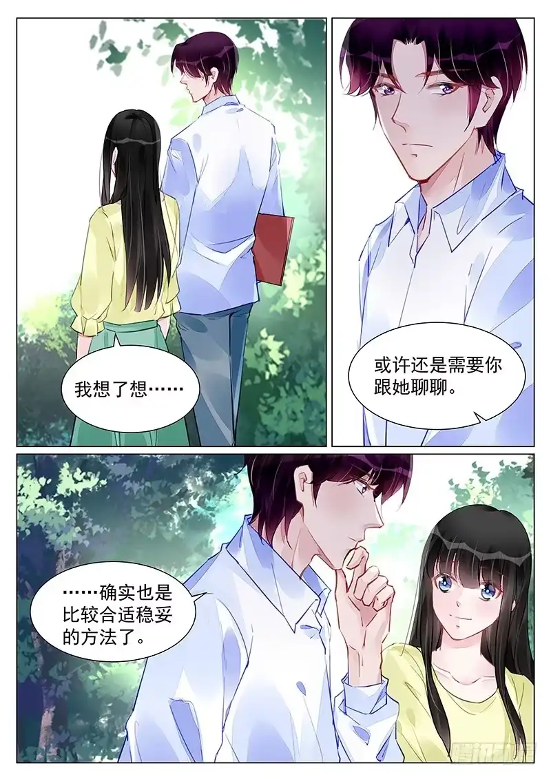 《霸情恶少：调教小逃妻》让回忆停在过去 第3页