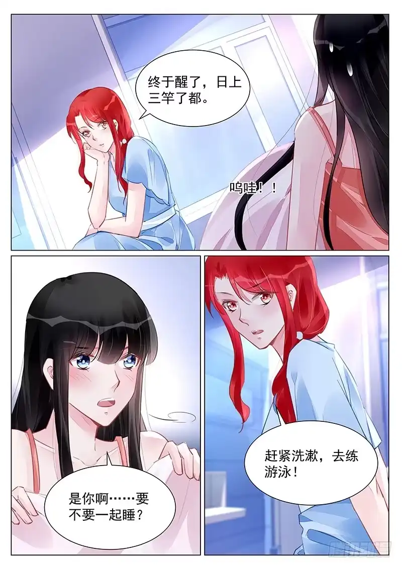 《霸情恶少：调教小逃妻》生命在于运动 第4页