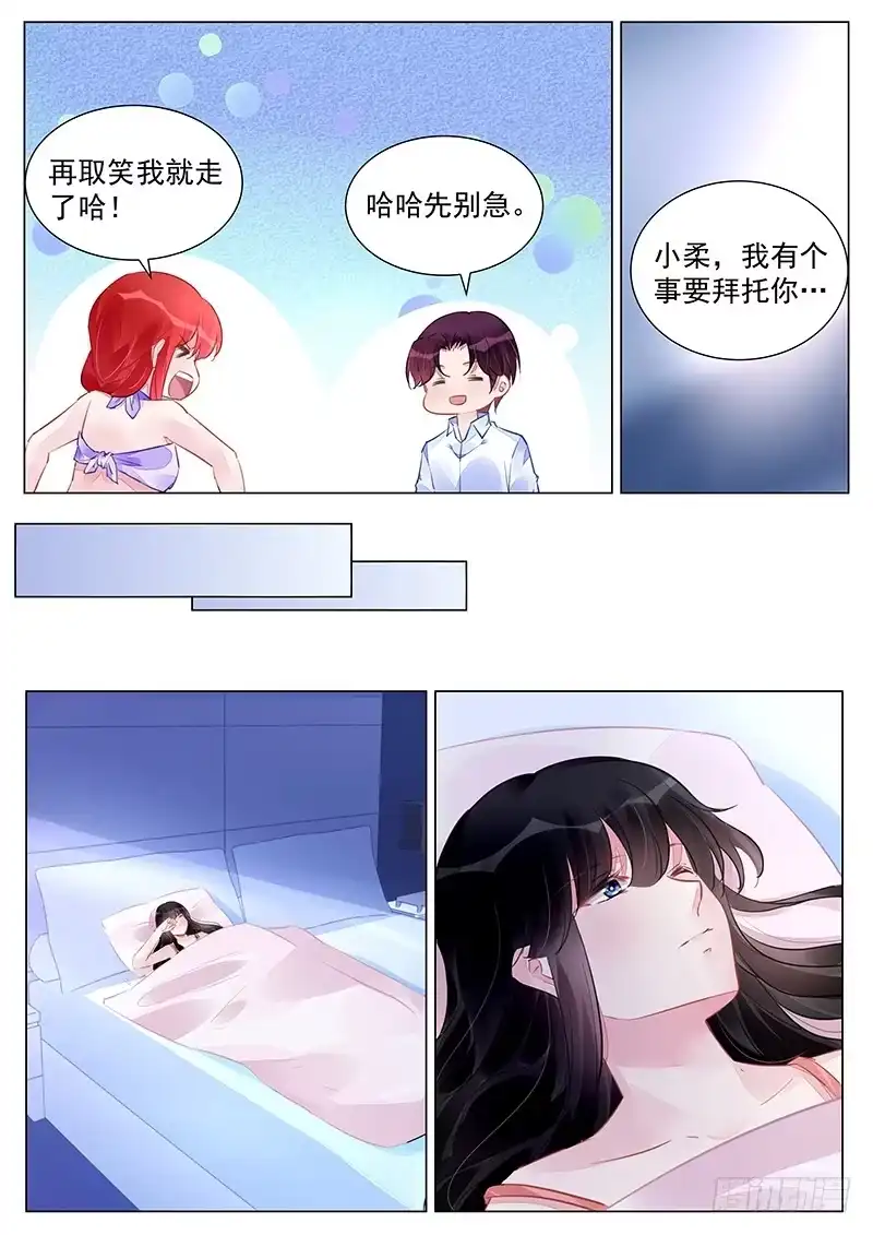 《霸情恶少：调教小逃妻》生命在于运动 第3页
