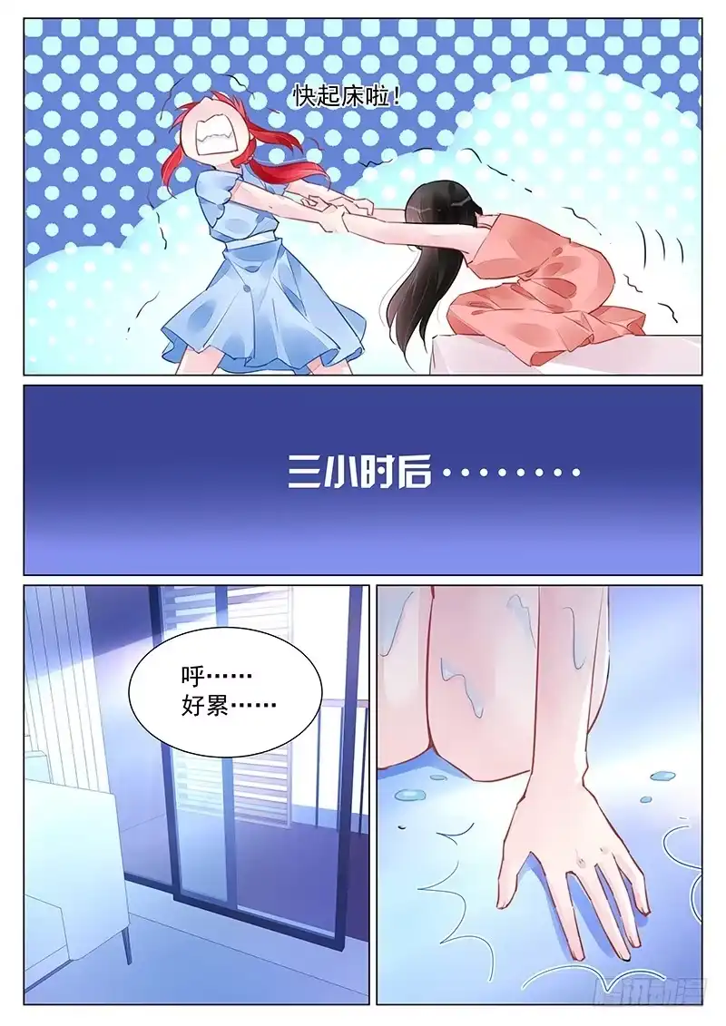 《霸情恶少：调教小逃妻》生命在于运动 第5页