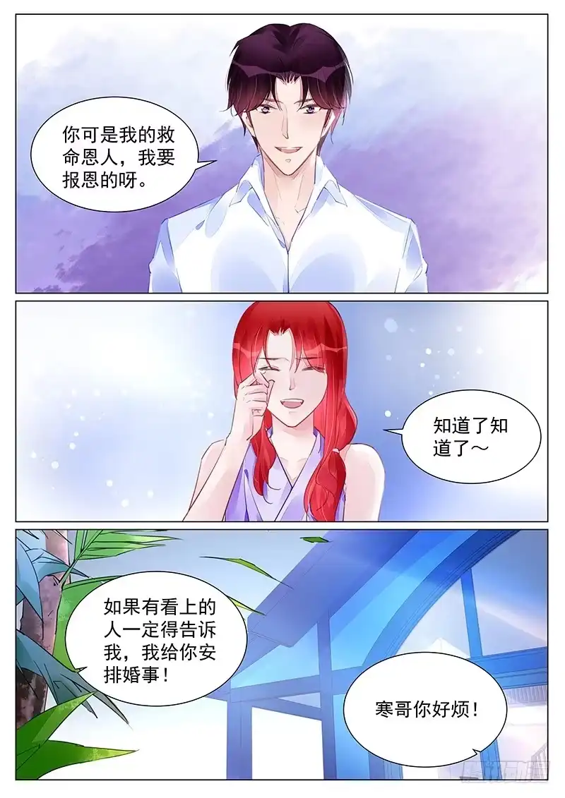 《霸情恶少：调教小逃妻》生命在于运动 第2页