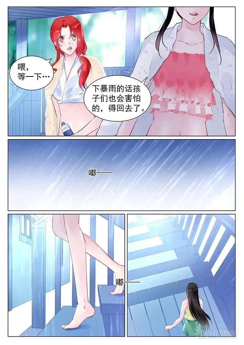 《霸情恶少：调教小逃妻》生命在于运动 第7页