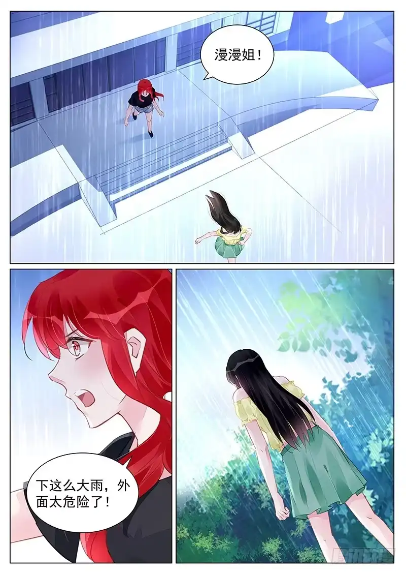 《霸情恶少：调教小逃妻》你有事瞒着我 第7页