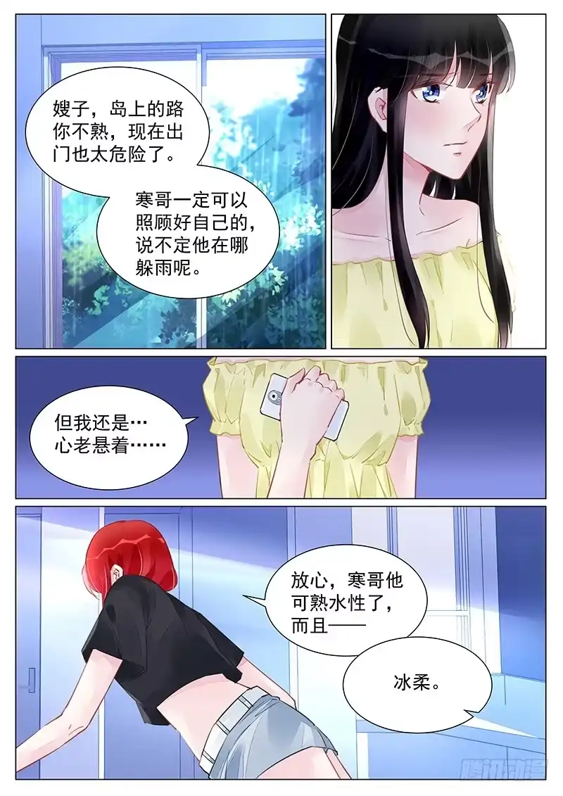 《霸情恶少：调教小逃妻》你有事瞒着我 第2页