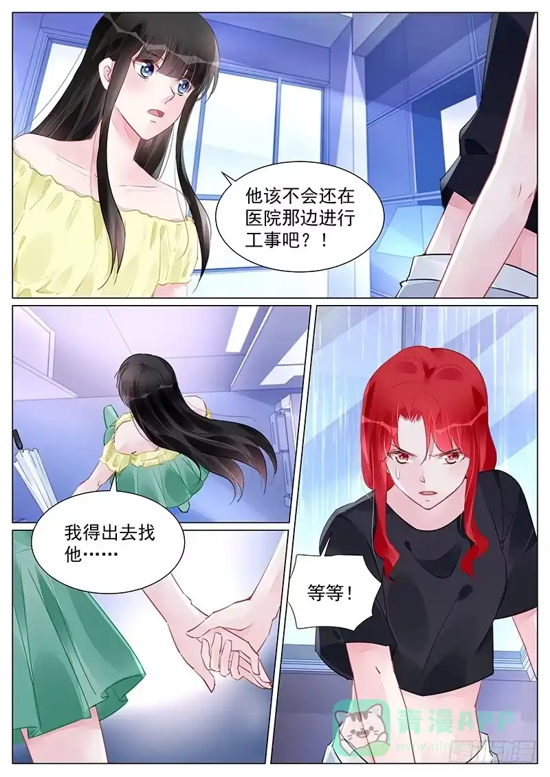 《霸情恶少：调教小逃妻》你有事瞒着我 第1页