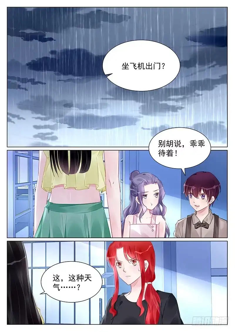 《霸情恶少：调教小逃妻》你有事瞒着我 第5页