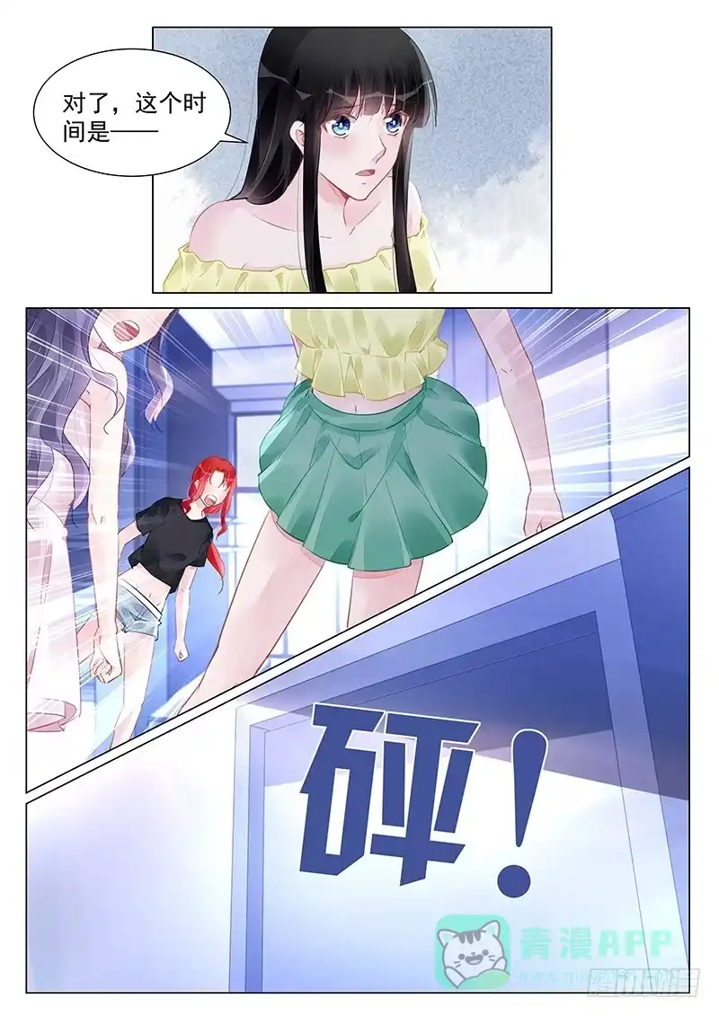 《霸情恶少：调教小逃妻》你有事瞒着我 第6页
