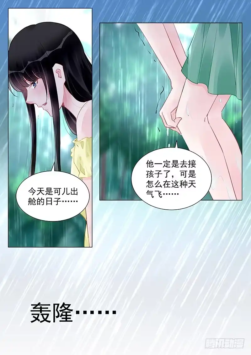 《霸情恶少：调教小逃妻》你有事瞒着我 第8页