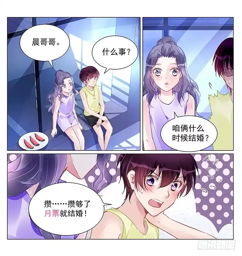 《霸情恶少：调教小逃妻》你有事瞒着我 第9页