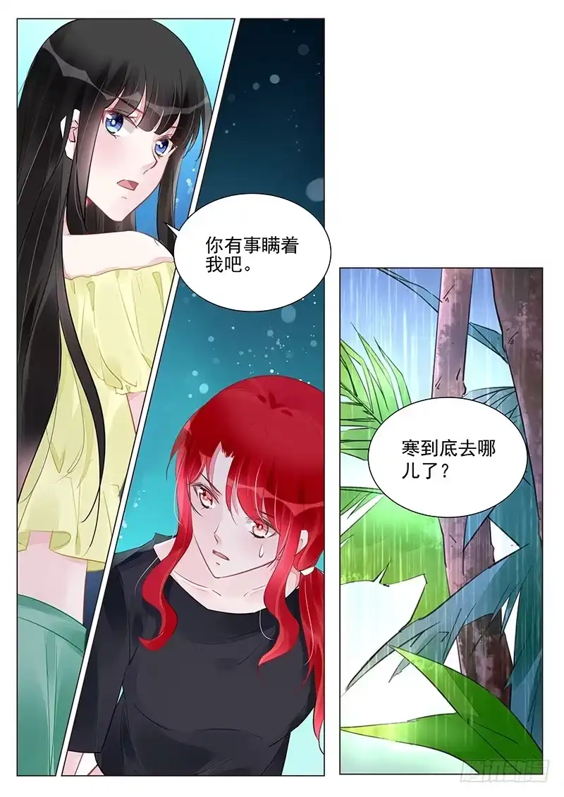 《霸情恶少：调教小逃妻》你有事瞒着我 第3页