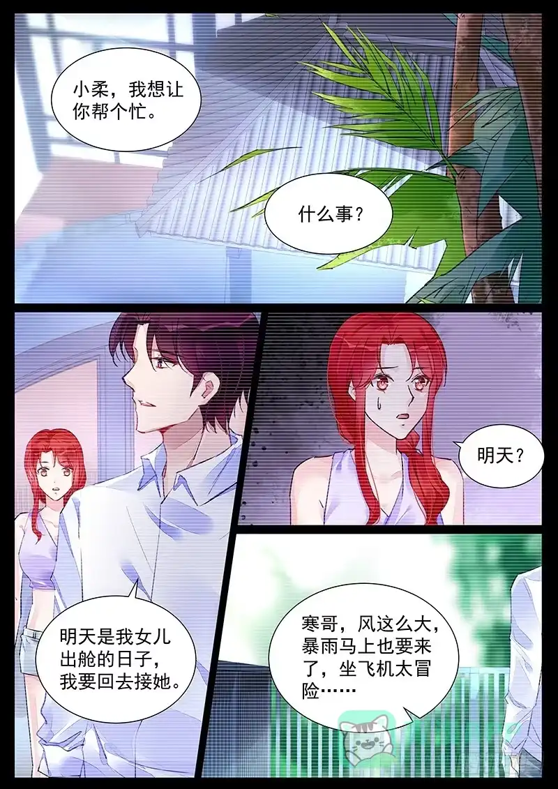 《霸情恶少：调教小逃妻》南宫寒的留言 第1页