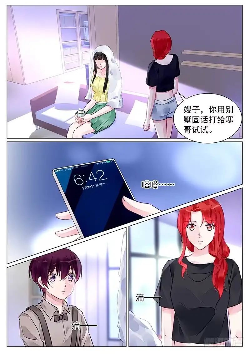 《霸情恶少：调教小逃妻》南宫寒的留言 第7页