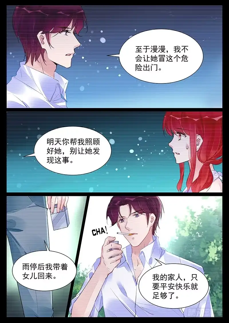 《霸情恶少：调教小逃妻》南宫寒的留言 第3页