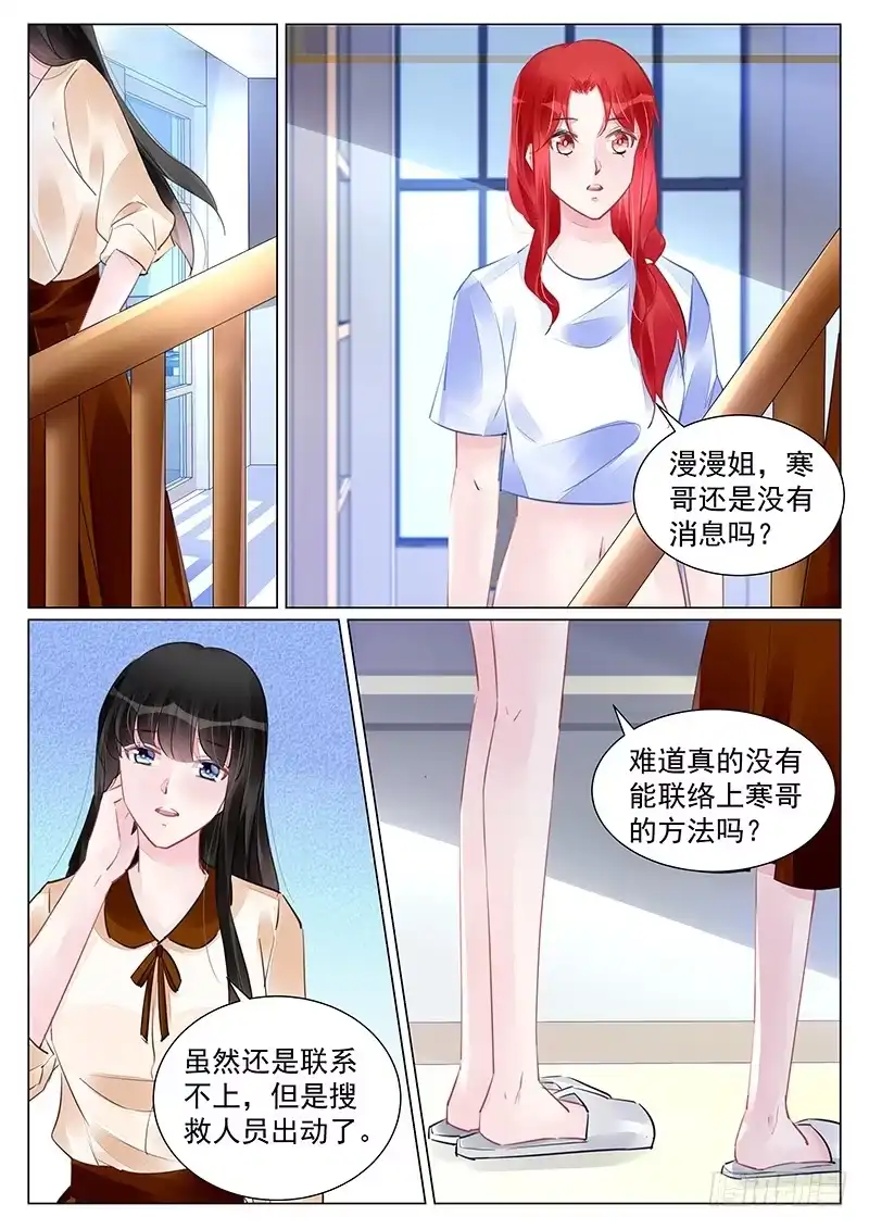《霸情恶少：调教小逃妻》搜救组到位 第7页