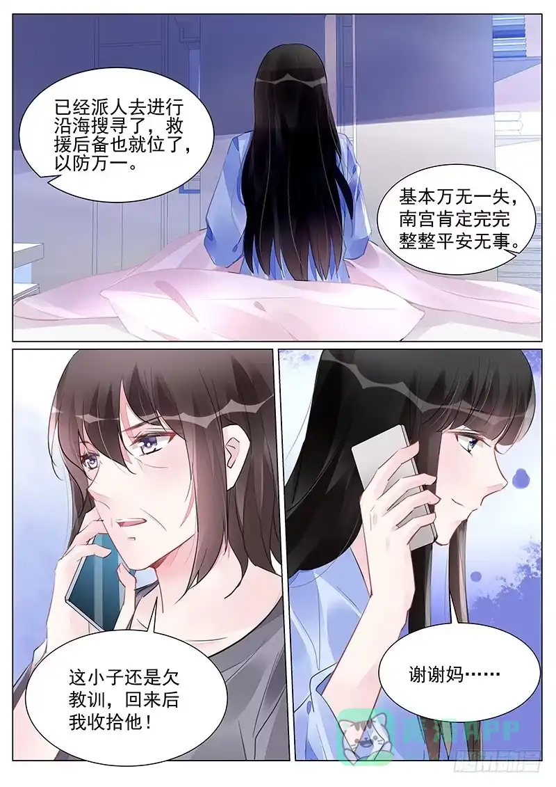 《霸情恶少：调教小逃妻》搜救组到位 第6页
