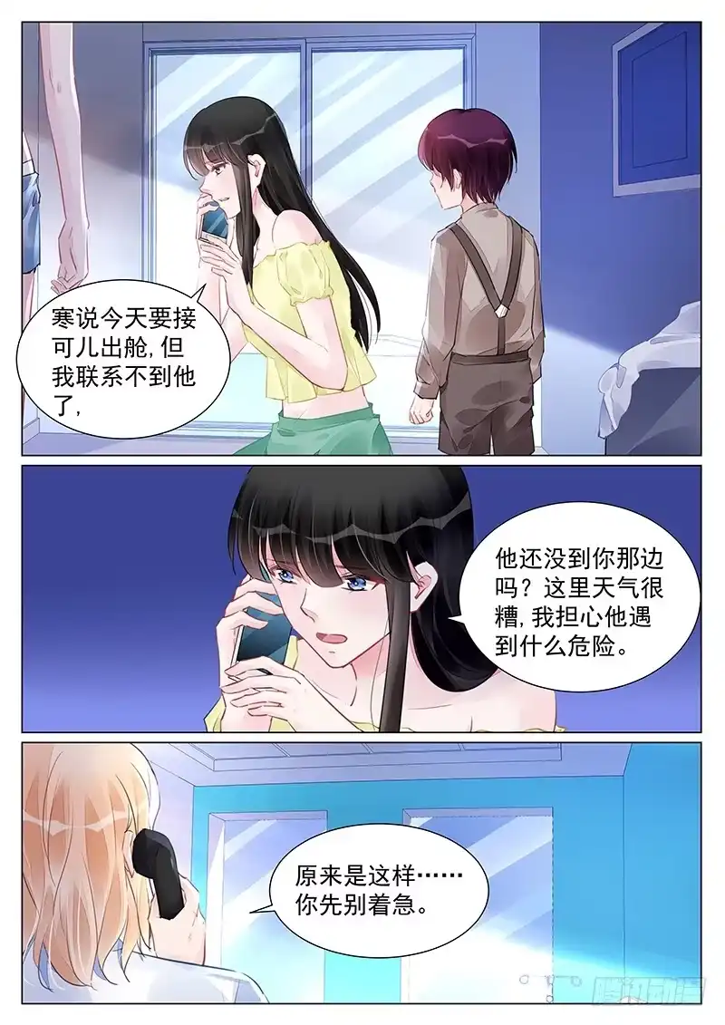 《霸情恶少：调教小逃妻》搜救组到位 第2页