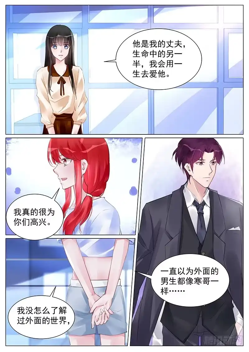 《霸情恶少：调教小逃妻》这是要查岗？！ 第4页