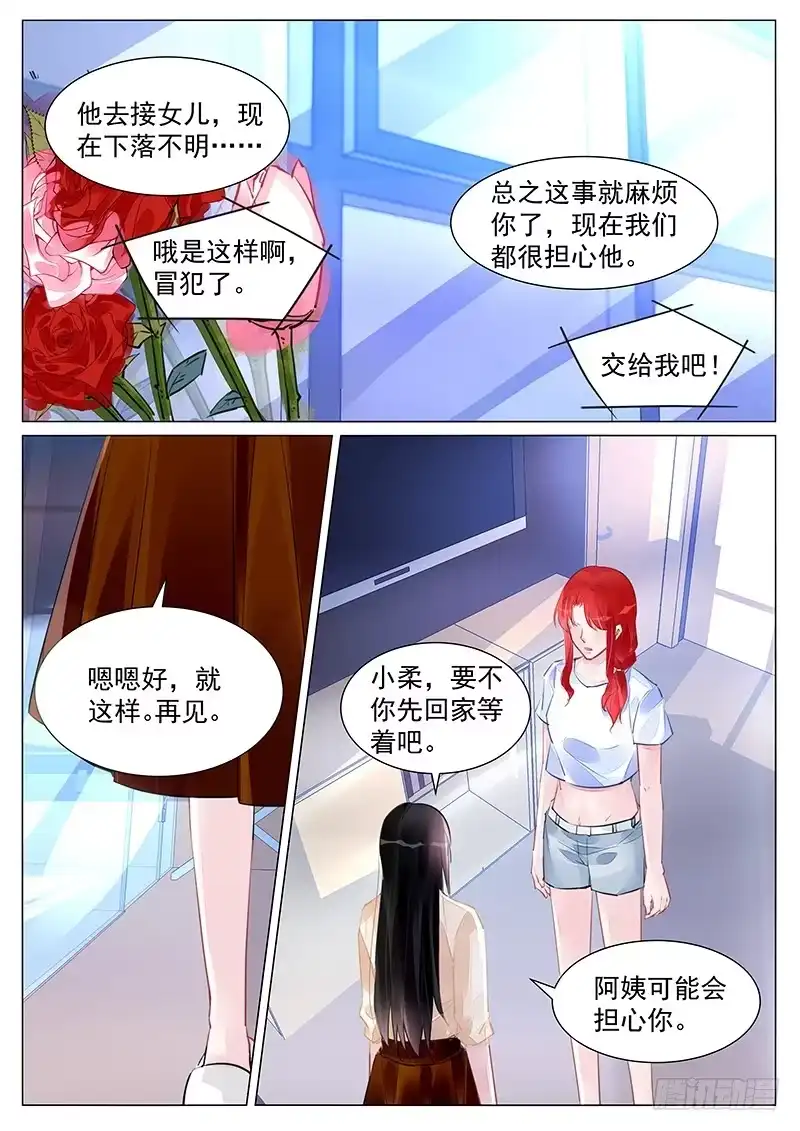 《霸情恶少：调教小逃妻》这是要查岗？！ 第2页