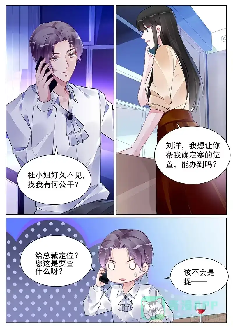 《霸情恶少：调教小逃妻》这是要查岗？！ 第1页