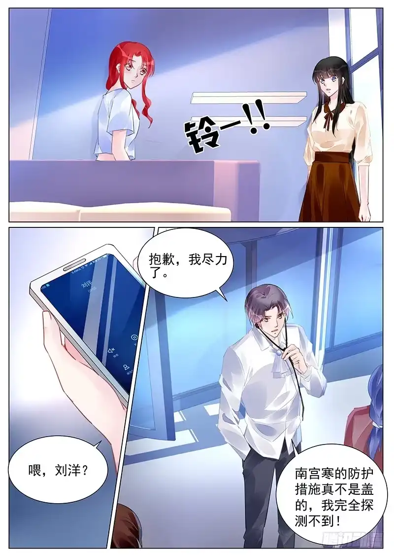 《霸情恶少：调教小逃妻》这是要查岗？！ 第7页