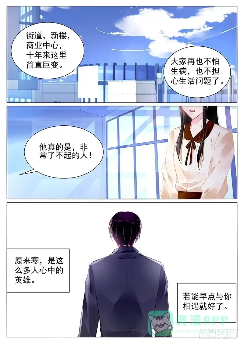 《霸情恶少：调教小逃妻》这是要查岗？！ 第6页