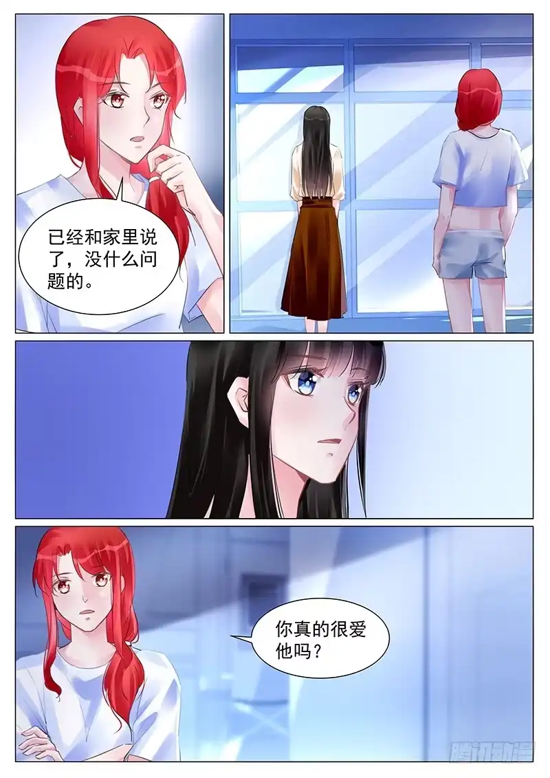 《霸情恶少：调教小逃妻》这是要查岗？！ 第3页