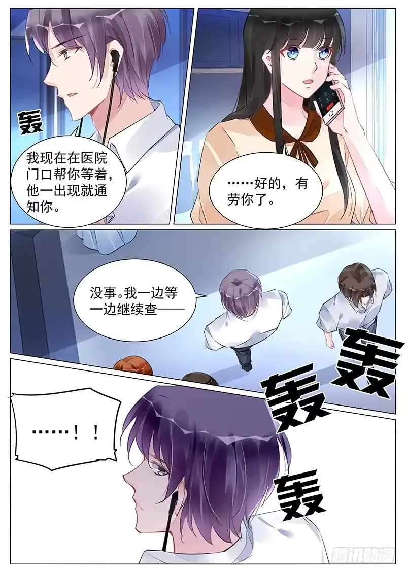 《霸情恶少：调教小逃妻》这是要查岗？！ 第8页