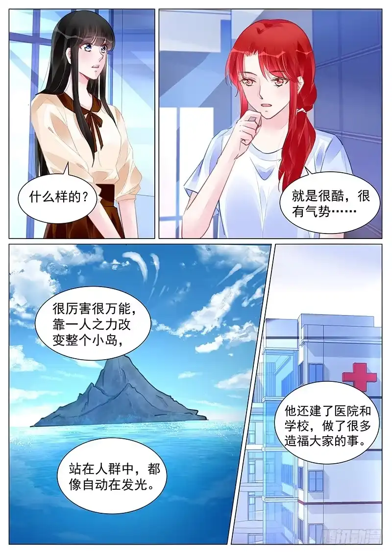 《霸情恶少：调教小逃妻》这是要查岗？！ 第5页