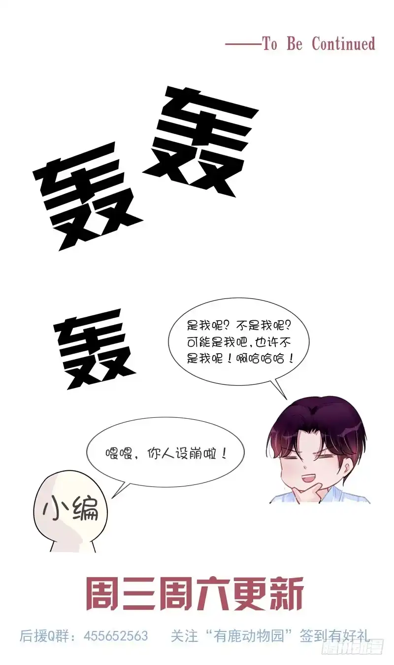 《霸情恶少：调教小逃妻》这是要查岗？！ 第9页