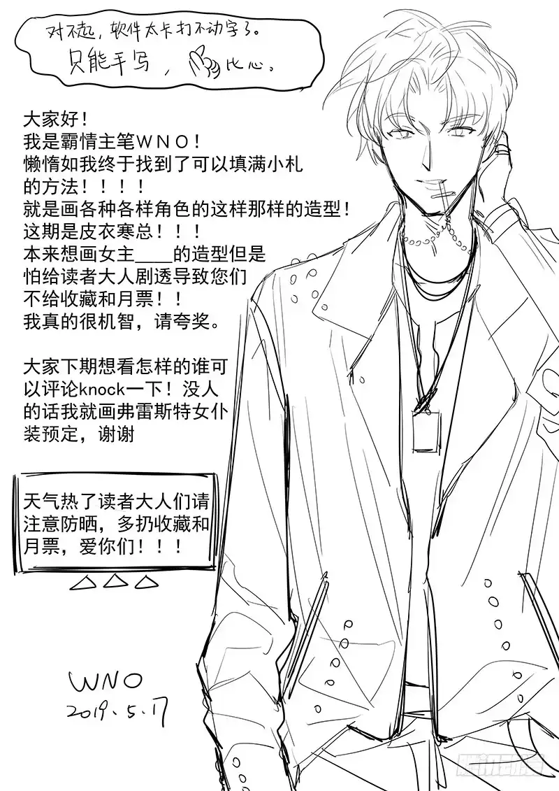 《霸情恶少：调教小逃妻》抱歉，让你担心了 第10页