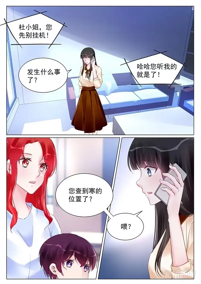 《霸情恶少：调教小逃妻》抱歉，让你担心了 第2页