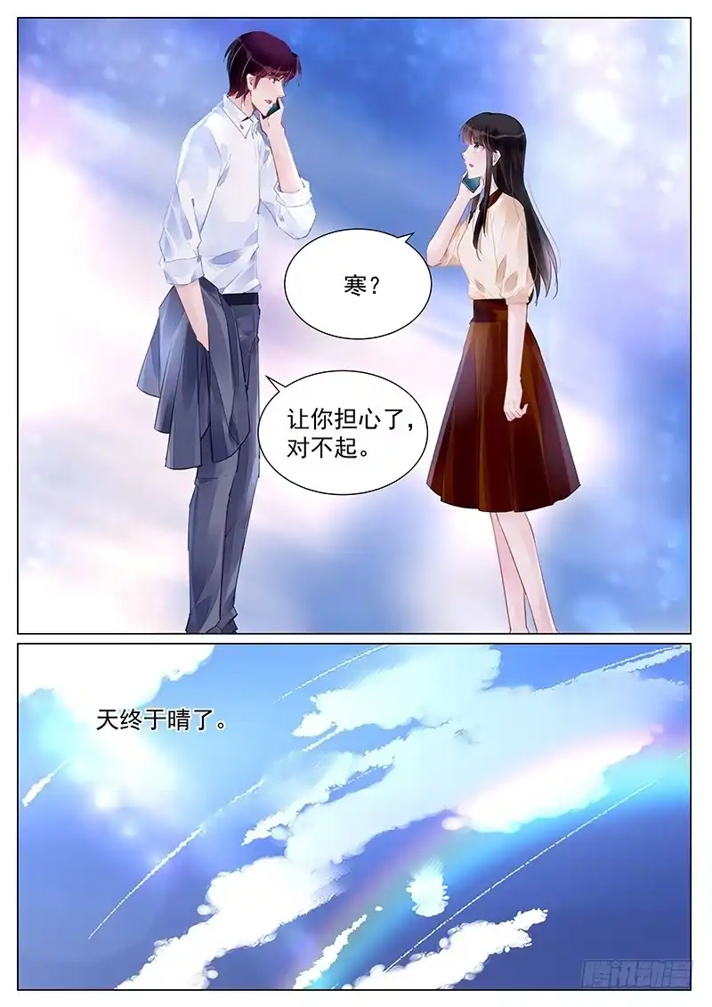 《霸情恶少：调教小逃妻》抱歉，让你担心了 第7页