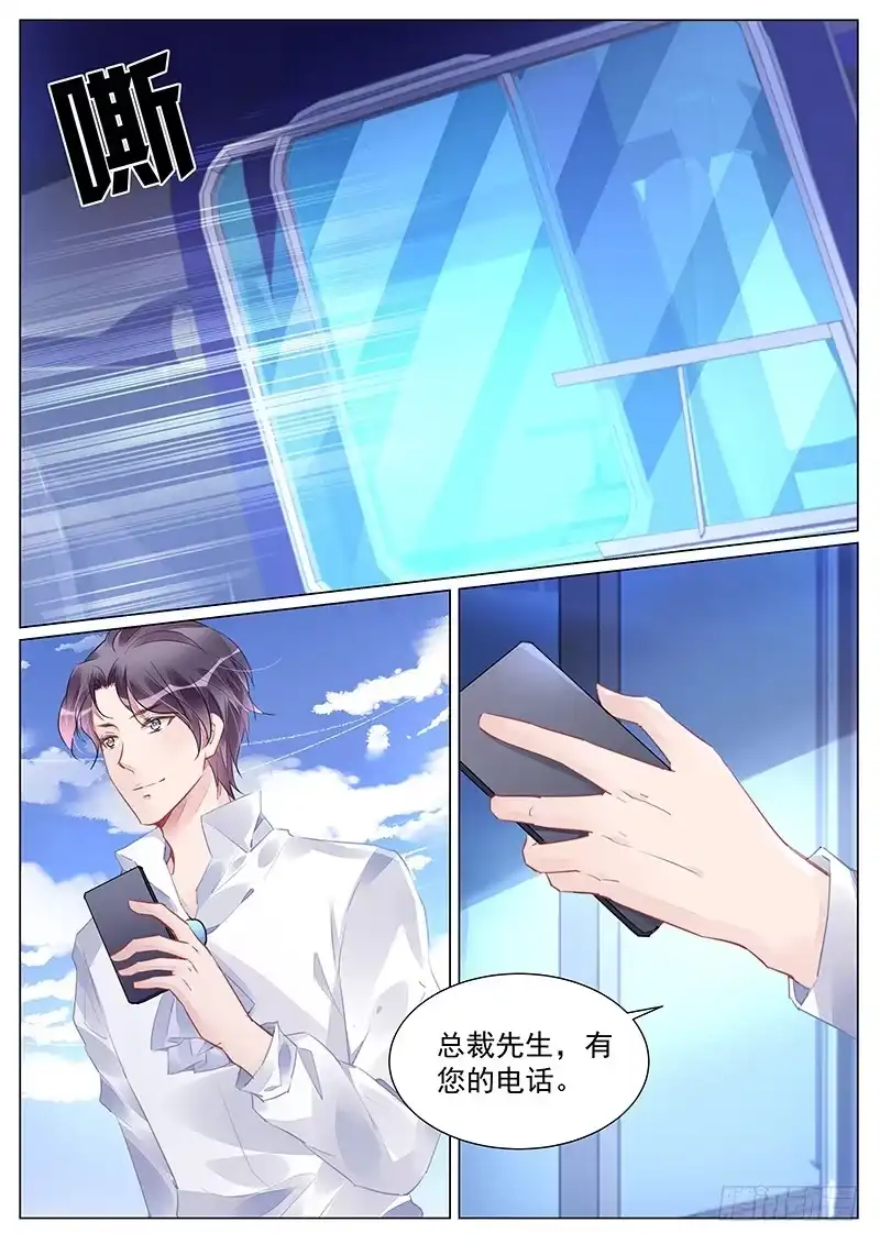 《霸情恶少：调教小逃妻》抱歉，让你担心了 第5页