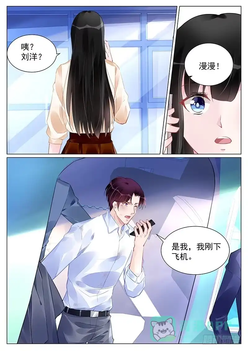 《霸情恶少：调教小逃妻》抱歉，让你担心了 第6页