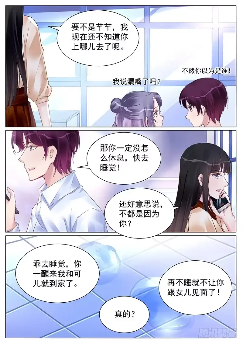 《霸情恶少：调教小逃妻》什么时候回来？ 第3页