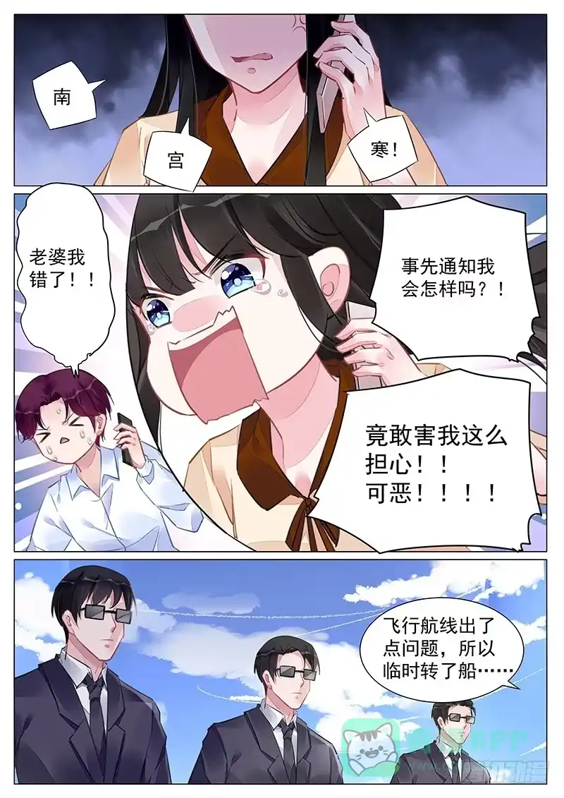 《霸情恶少：调教小逃妻》什么时候回来？ 第1页