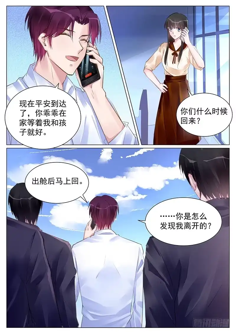 《霸情恶少：调教小逃妻》什么时候回来？ 第2页