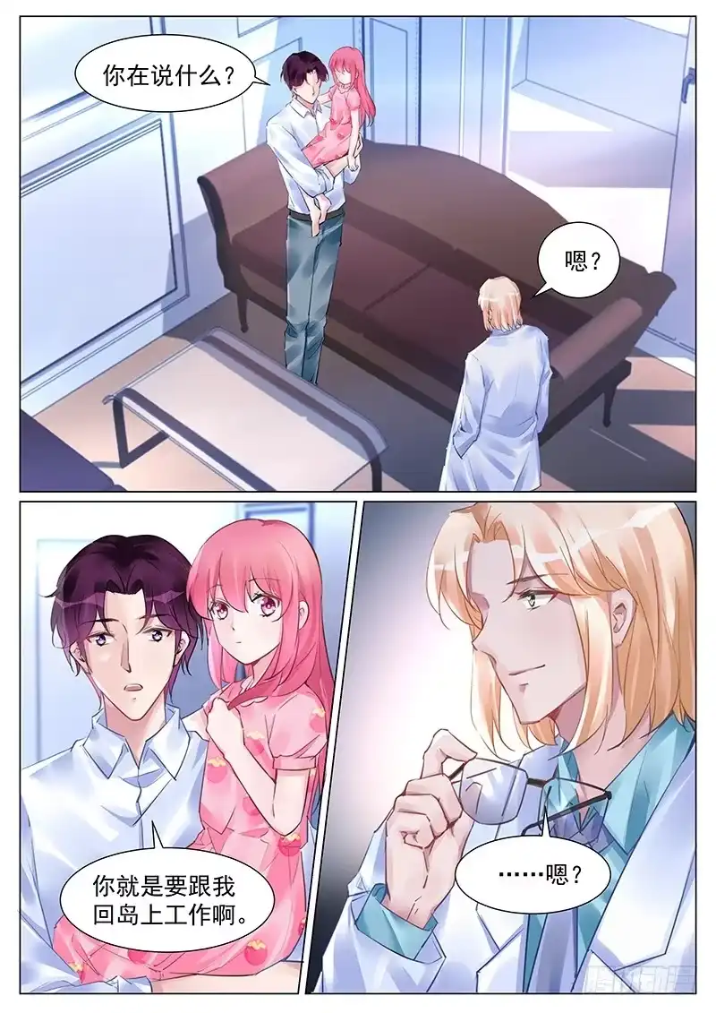 《霸情恶少：调教小逃妻》好想你啊！ 第2页