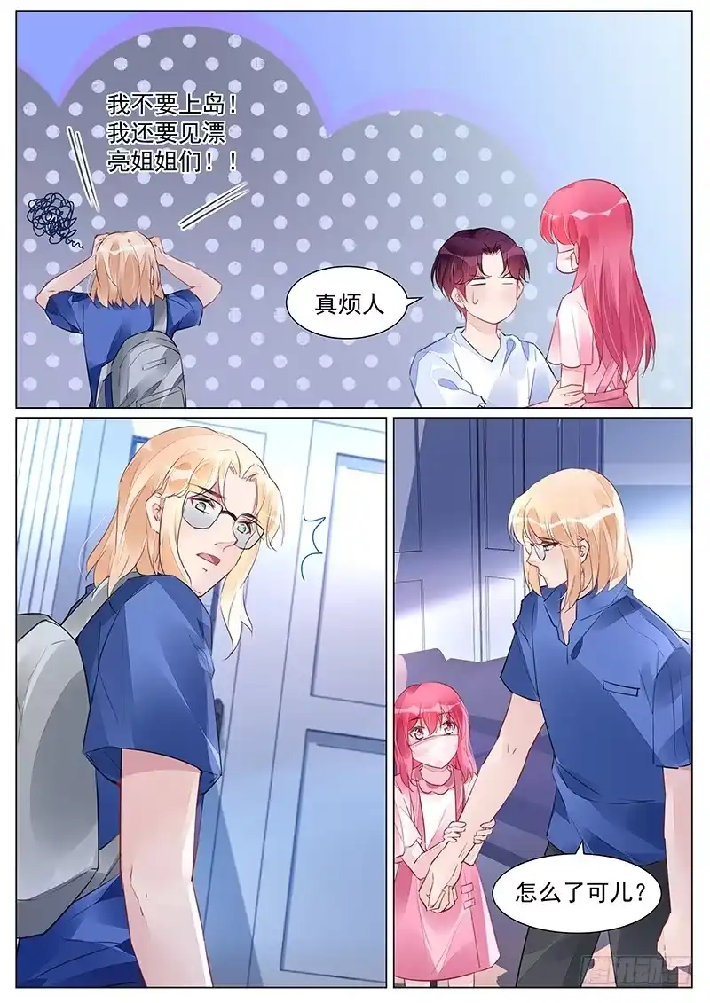 《霸情恶少：调教小逃妻》好想你啊！ 第5页