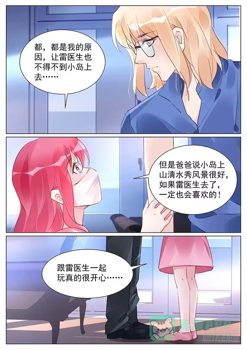 《霸情恶少：调教小逃妻》好想你啊！ 第6页