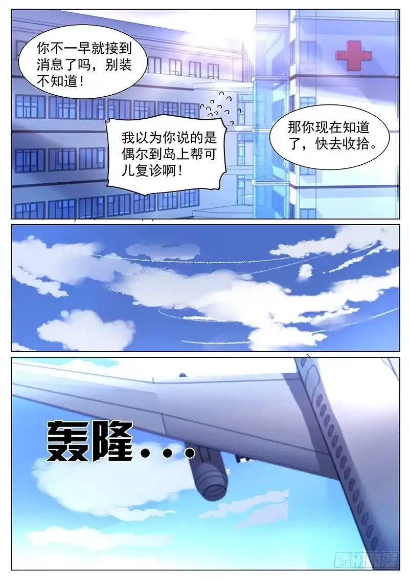 《霸情恶少：调教小逃妻》好想你啊！ 第3页