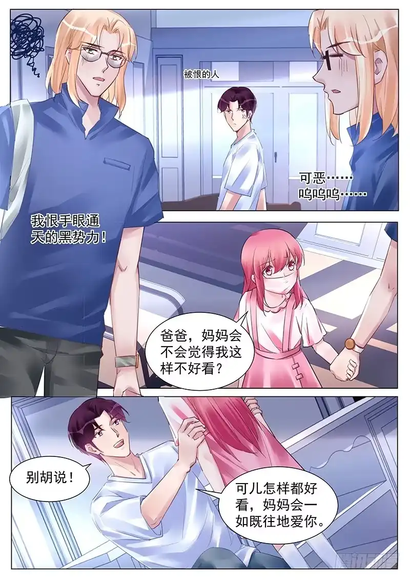 《霸情恶少：调教小逃妻》好想你啊！ 第4页