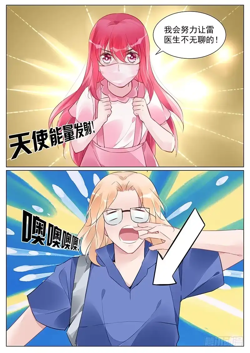 《霸情恶少：调教小逃妻》好想你啊！ 第7页