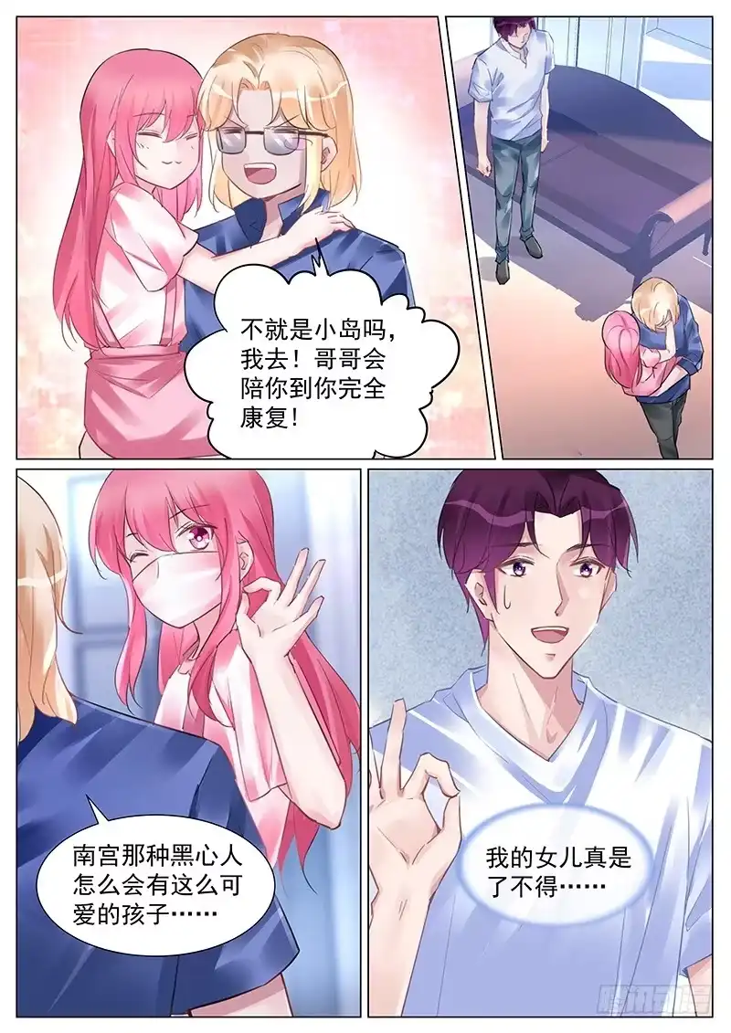 《霸情恶少：调教小逃妻》好想你啊！ 第8页