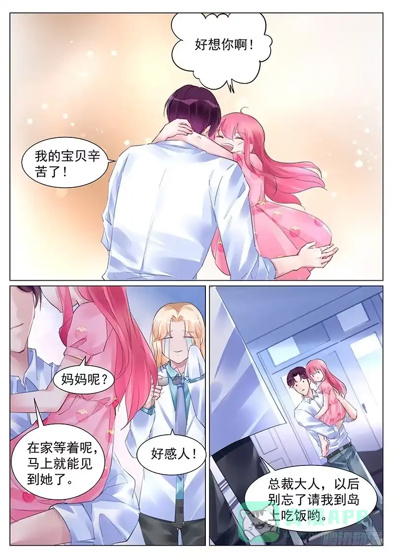 《霸情恶少：调教小逃妻》好想你啊！ 第1页