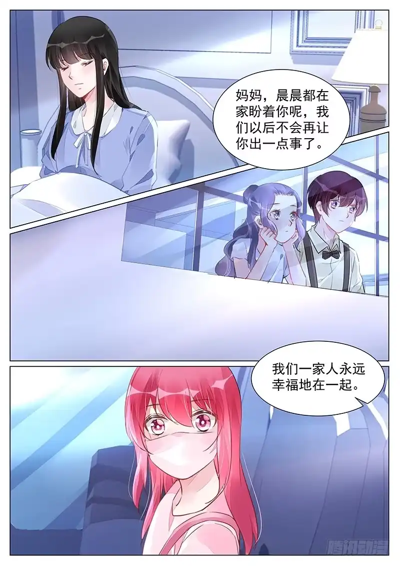《霸情恶少：调教小逃妻》势必揪出奸细 第3页