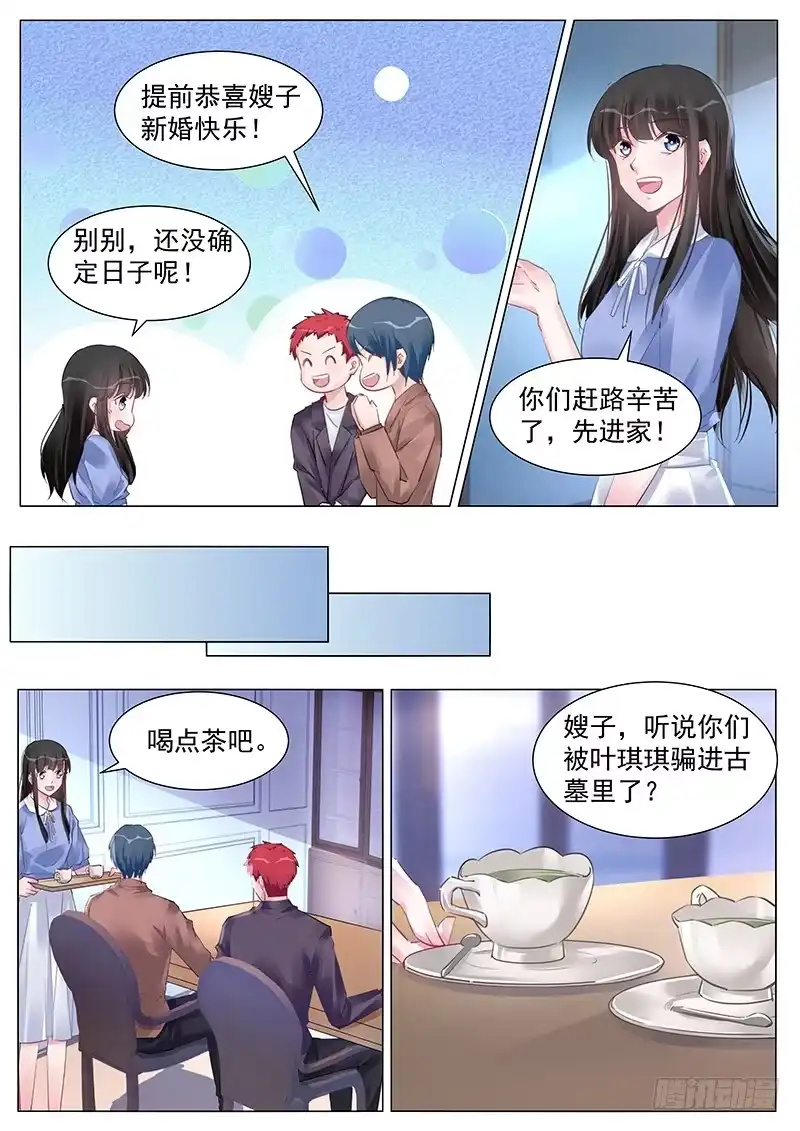 《霸情恶少：调教小逃妻》势必揪出奸细 第7页