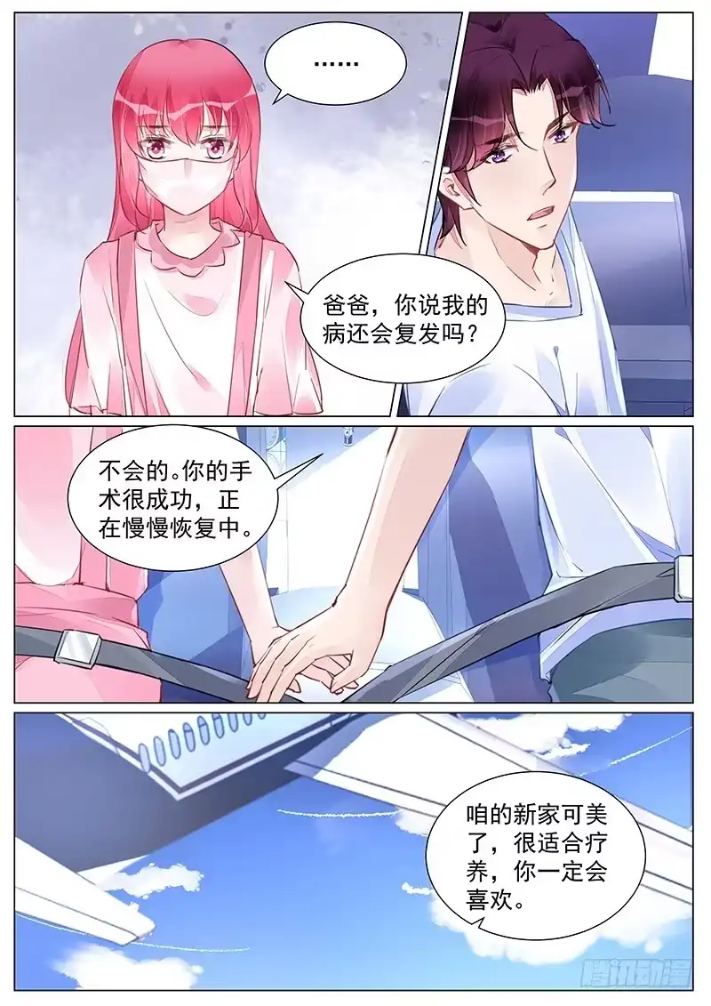 《霸情恶少：调教小逃妻》势必揪出奸细 第2页