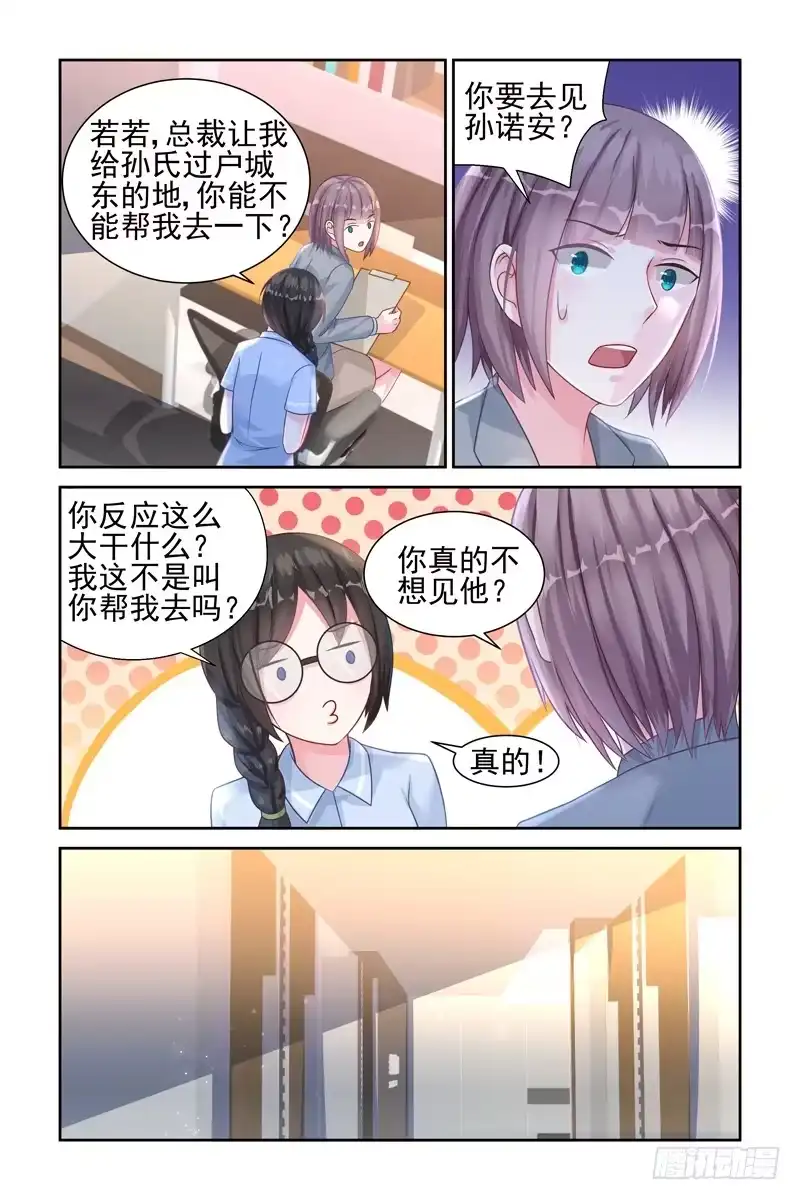 《霸情恶少：调教小逃妻》一个追你的机会 第2页