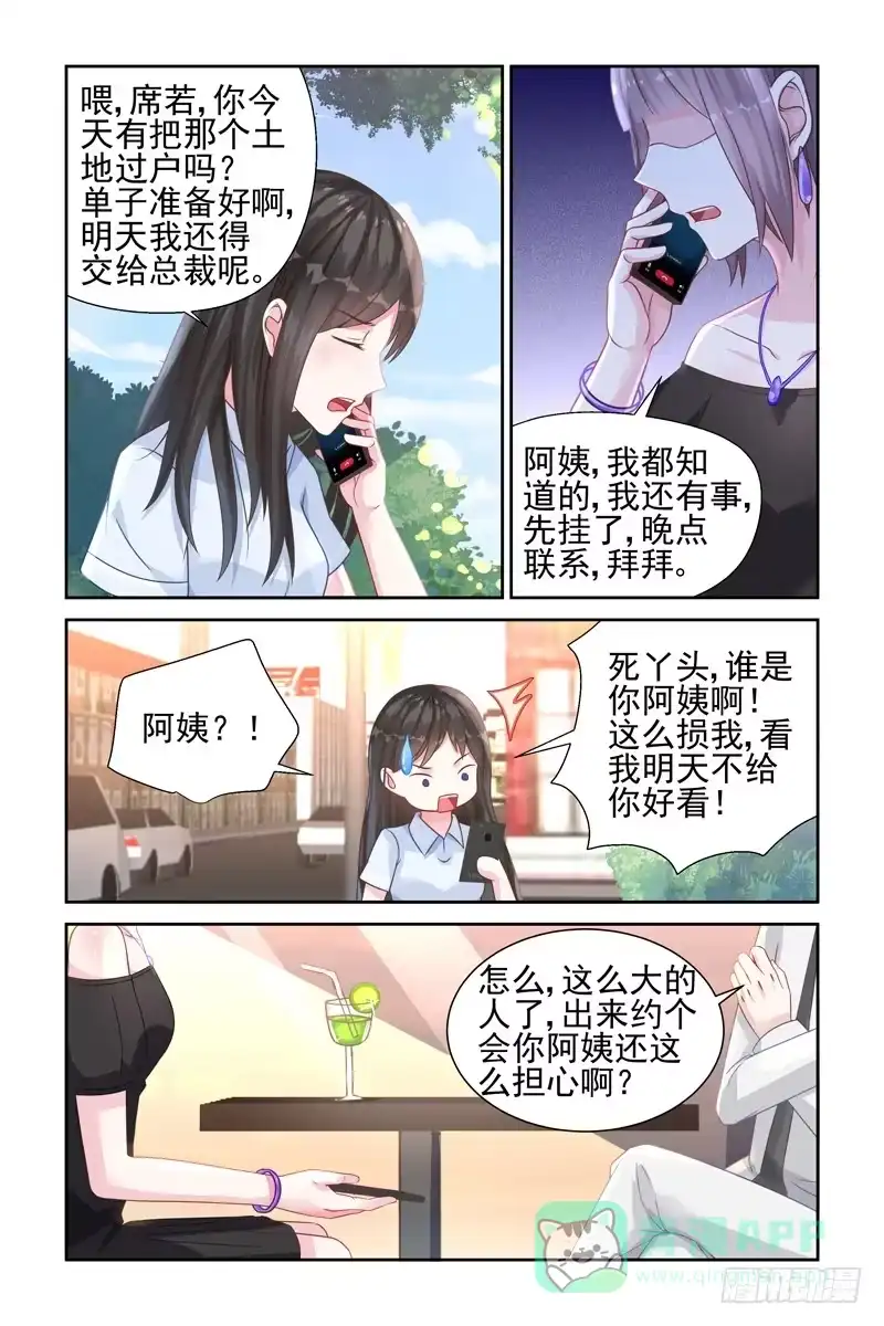 《霸情恶少：调教小逃妻》一个追你的机会 第6页